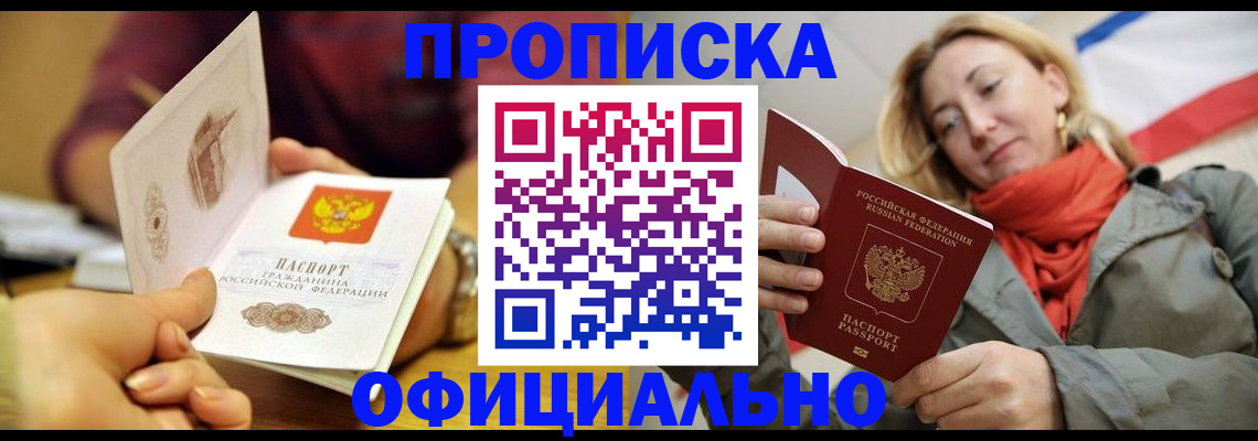 прописка гарантия в Партизанске