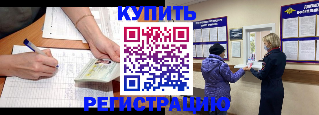 временная регистрация законно в Партизанске